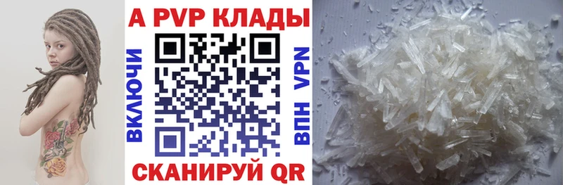 APVP кристаллы  Будённовск 